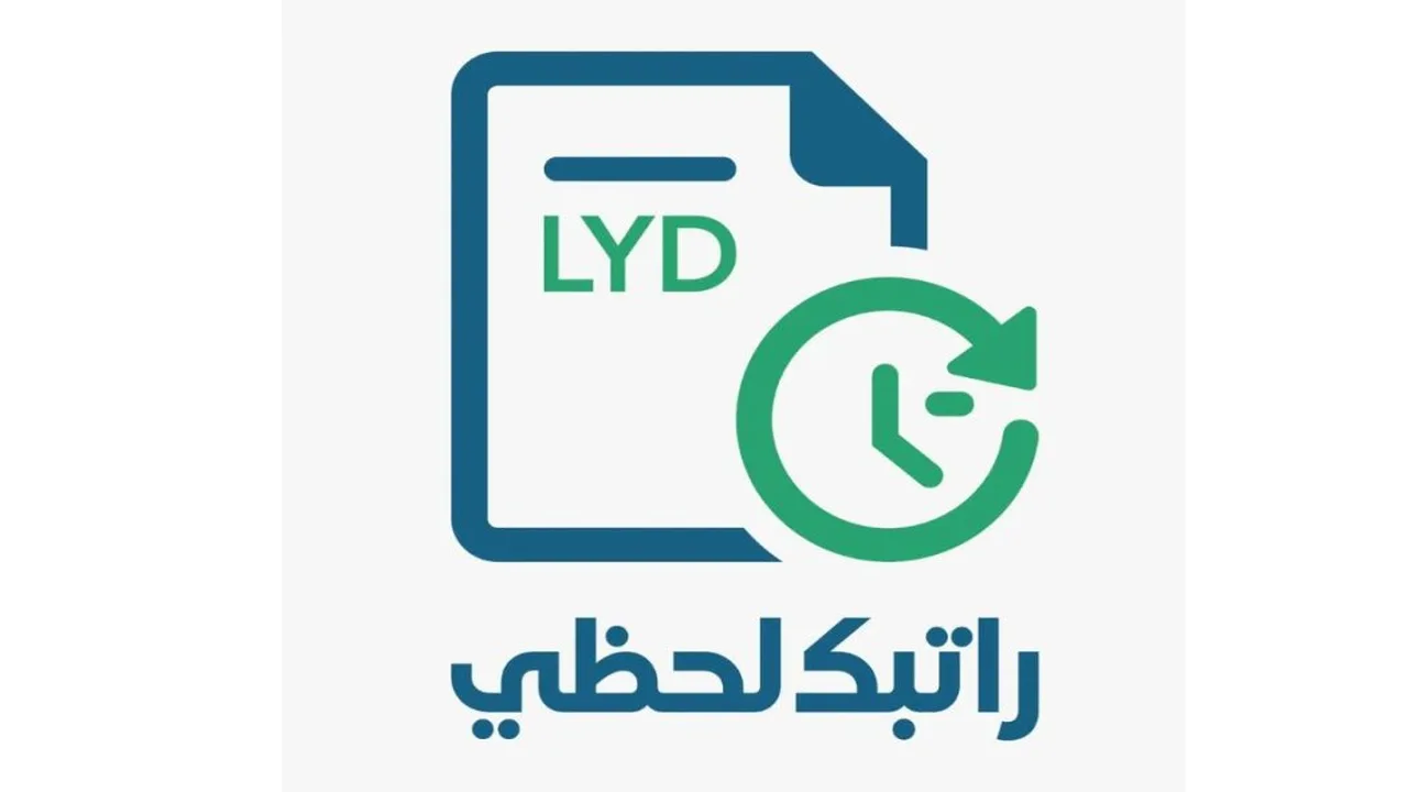 رابط منظومة راتبك لحظي مصرف ليبيا المركزي 2025 للاستعلام عن المرتب بالرقم الوطني